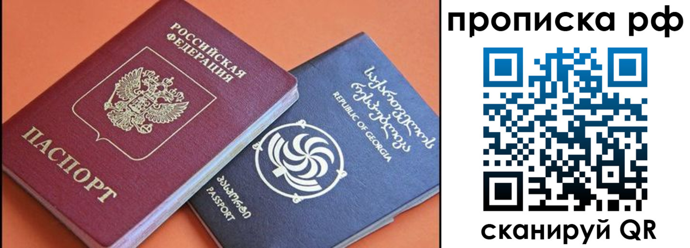 прописка поиск в Горячем Ключе